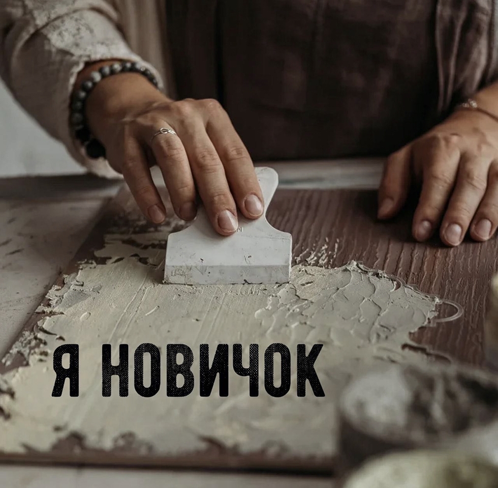 Я новичок. С чего начать?