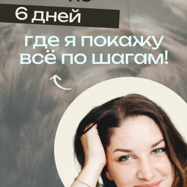 Онлайн-курс «Преображение вторички» Онлайн-курс «Преображение вторички»