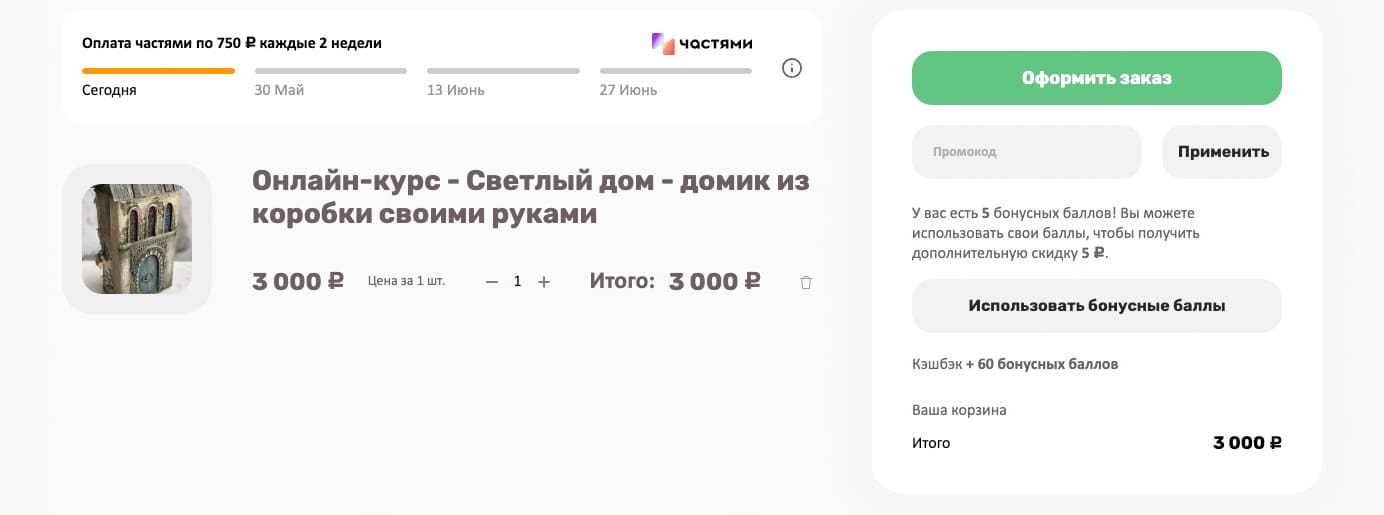 Перейдите на страницу Корзина